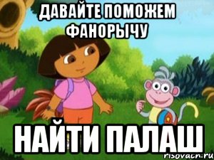 Давайте поможем Фанорычу Найти палаш