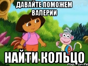 давайте поможем валерии найти кольцо