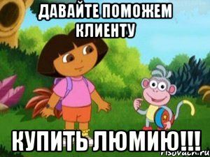 Давайте поможем клиенту Купить люмию!!!