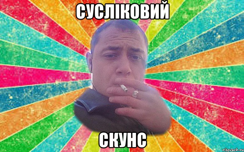 сусліковий скунс