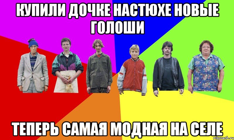 КУПИЛИ ДОЧКЕ НАСТЮХЕ НОВЫЕ ГОЛОШИ ТЕПЕРЬ САМАЯ МОДНАЯ НА СЕЛЕ