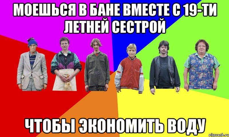 МОЕШЬСЯ В БАНЕ ВМЕСТЕ С 19-ти ЛЕТНЕЙ СЕСТРОЙ ЧТОБЫ ЭКОНОМИТЬ ВОДУ