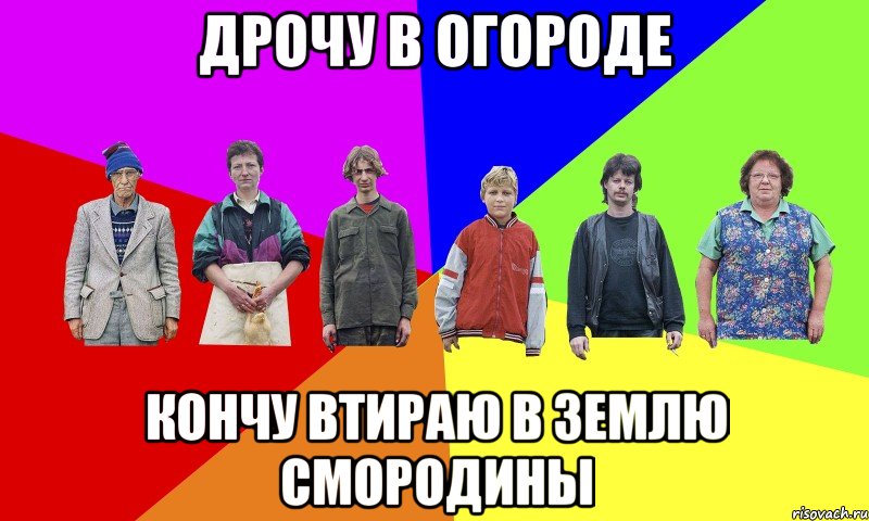 ДРОЧУ В ОГОРОДЕ КОНЧУ ВТИРАЮ В ЗЕМЛЮ СМОРОДИНЫ