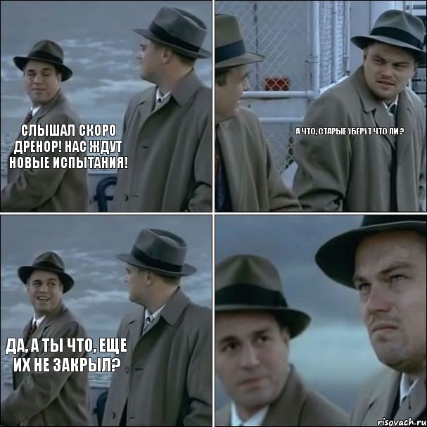Слышал скоро дренор! Нас ждут новые испытания! А что, старые уберут что ли ? Да, а ты что, еще их не закрыл?, Комикс дикаприо 4