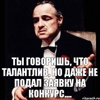 Ты говоришь, что талантлив, но даже не подал заявку на конкурс...., Комикс Дон Вито Корлеоне 1