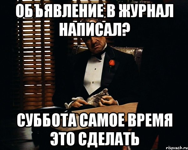 объявление в журнал написал? суббота самое время это сделать, Мем Дон Вито Корлеоне