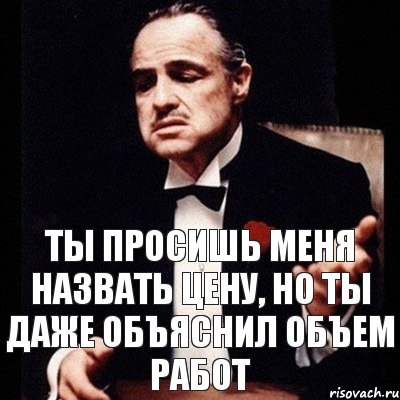 ты просишь меня назвать цену, но ты даже объяснил объем работ, Комикс Дон Вито Корлеоне 1