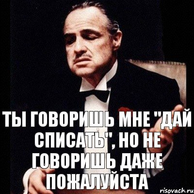 Ты говоришь мне "дай списать", но не говоришь даже пожалуйста, Комикс Дон Вито Корлеоне 1