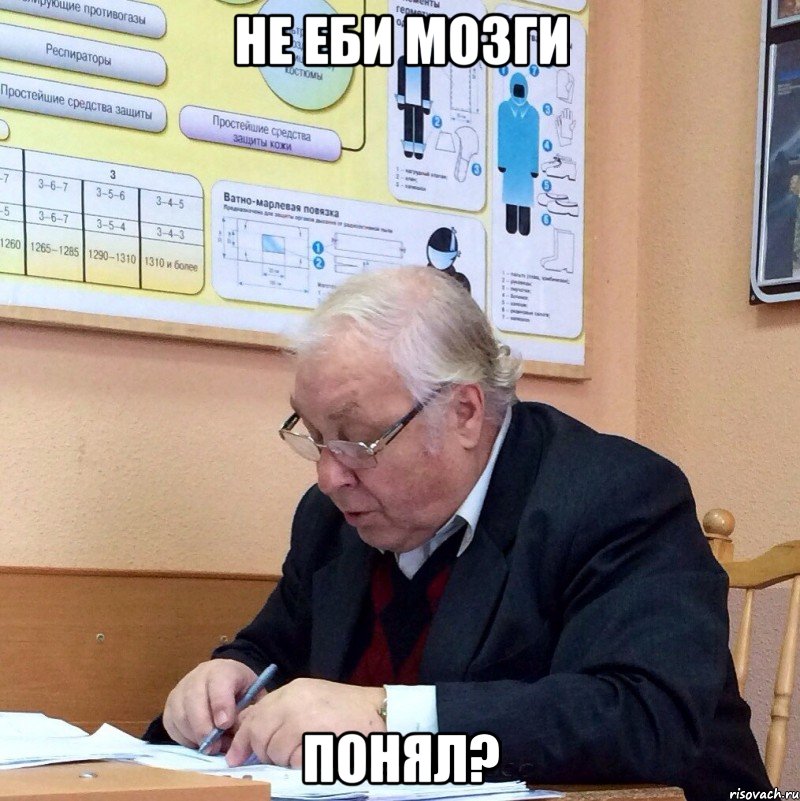 не еби мозги понял?