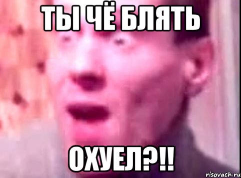 Ты Чё блять Охуел?!!, Мем Дверь мне запили