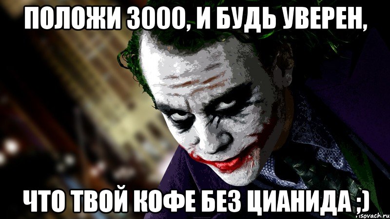 Положи 3000, и будь уверен, что твой кофе без цианида ;)
