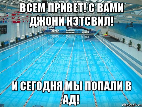 всем привет! с вами джони кэтсвил! и сегодня мы попали в ад!