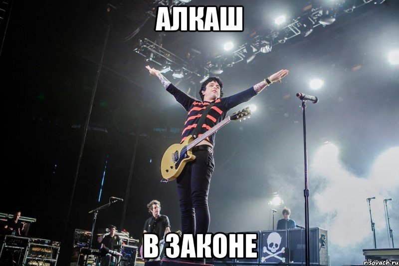алкаш в законе