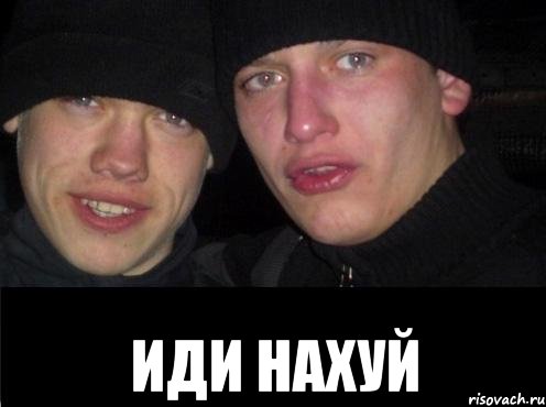  иди нахуй, Мем Ебать ты лох