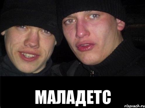  Маладетс, Мем Ебать ты лох