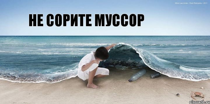 не сорите муссор, Комикс экология