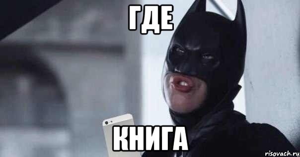 Где Книга, Мем енгкегкегкег