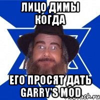 Лицо Димы когда его просят дать Garry's Mod, Мем Еврей советчик