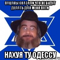 Пацаны сказали что не будут делать для меня пати Нахуя ту Одессу
