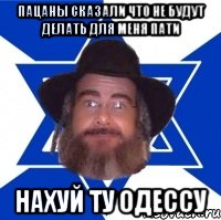 Пацаны сказали что не будут делать для меня пати Нахуй ту Одессу