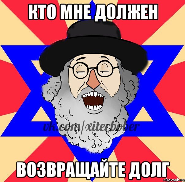 кто мне должен возвращайте долг
