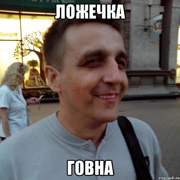 ложечка говна, Мем Фиксин