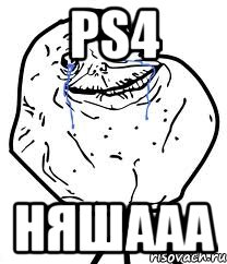 ps4 няшааа, Мем Forever Alone