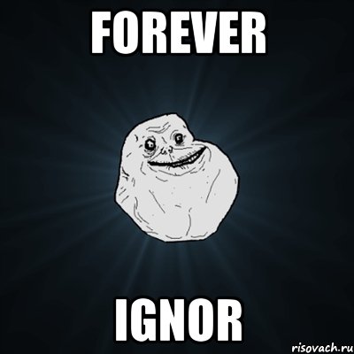 forever ignor, Мем Forever Alone