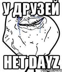 у друзей нет DayZ, Мем Forever Alone