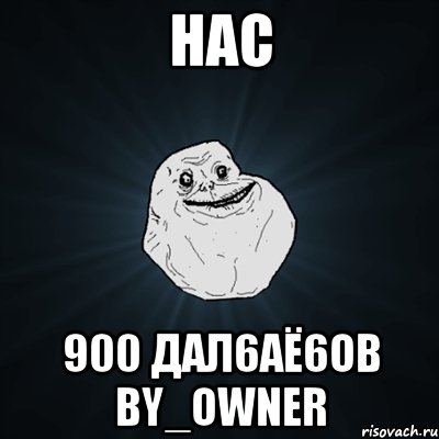 НАС 900 ДАЛ6АЁ6ОВ by_owner