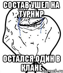 Состав ушел на турнир Остался один в клане, Мем Forever Alone