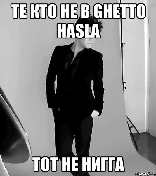 Те кто не в Ghetto hasla тот не Нигга, Мем фото