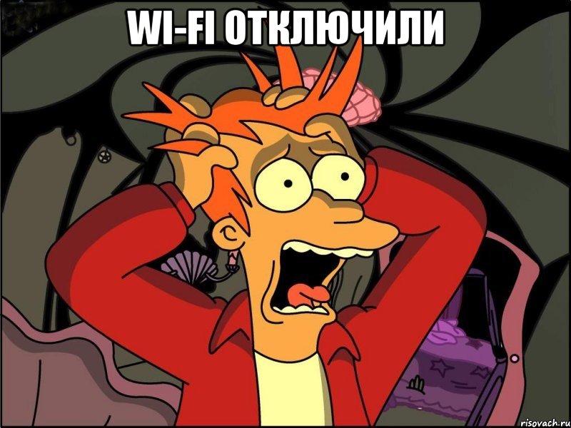 WI-FI отключили , Мем Фрай в панике