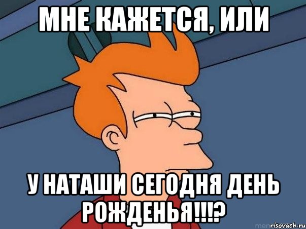 Прикольные картинки с днем рождения наташе с юмором Прикольные картинки с днем рождения наташе с юмором