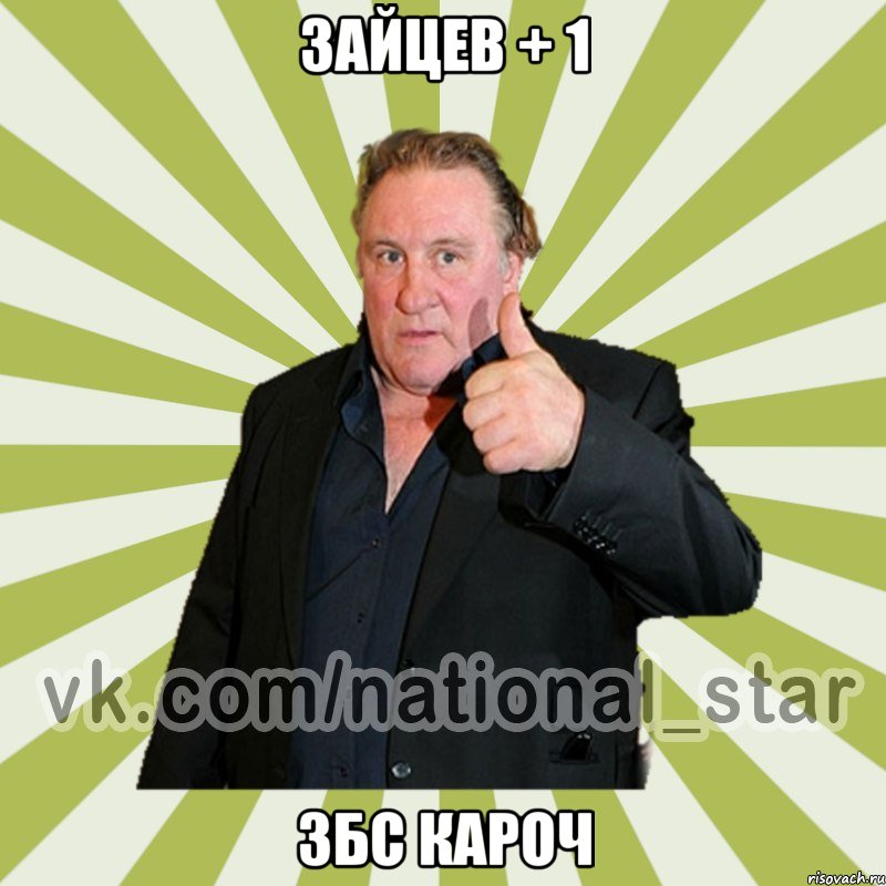 зайцев + 1 збс кароч