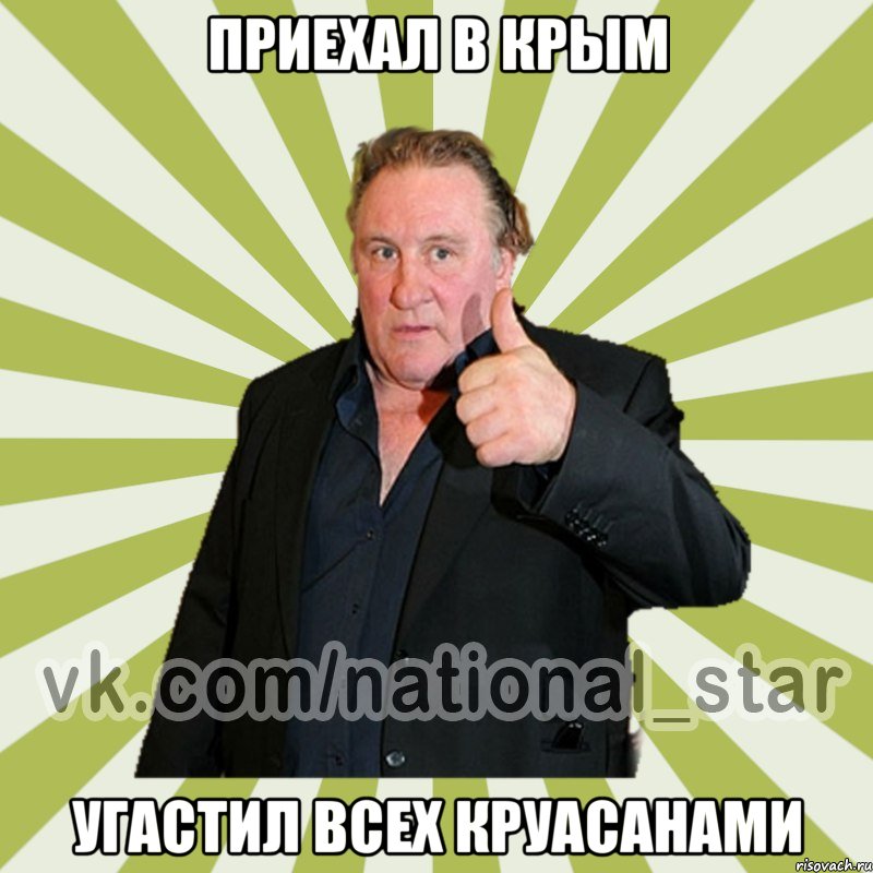 Приехал в крым Угастил всех круасанами