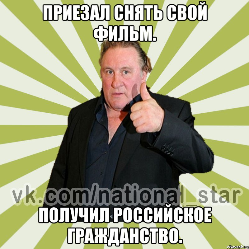 Приезал снять свой фильм. Получил Российское гражданство.