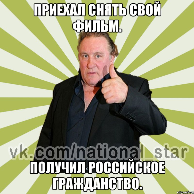 Приехал снять свой фильм. Получил Российское гражданство.