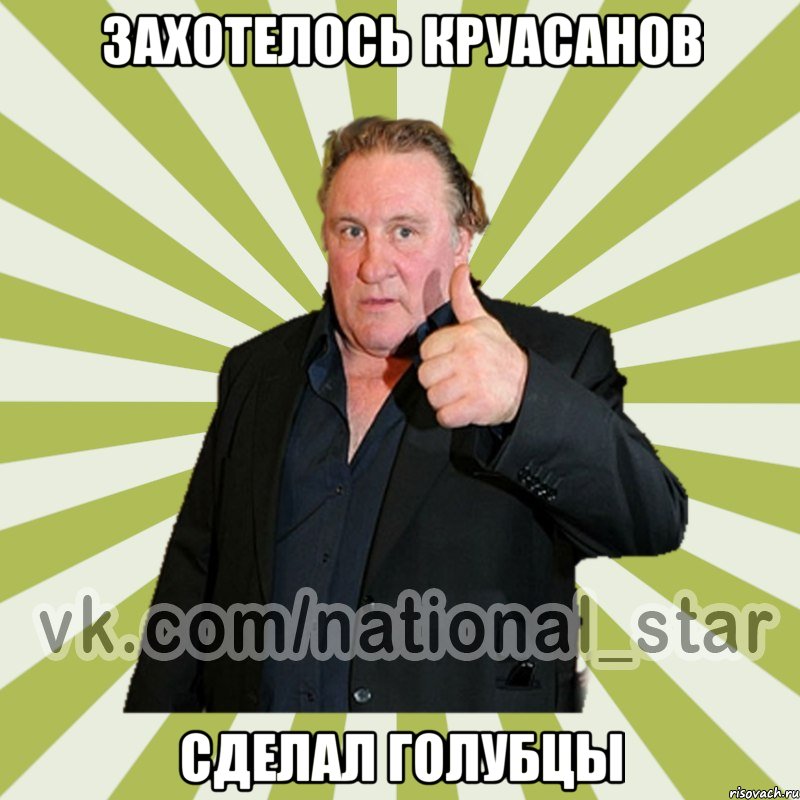 Захотелось круасанов Сделал голубцы
