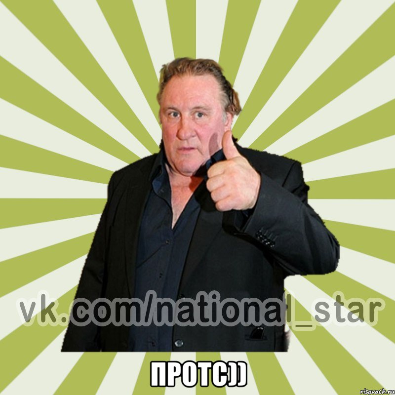  ПРОТС))