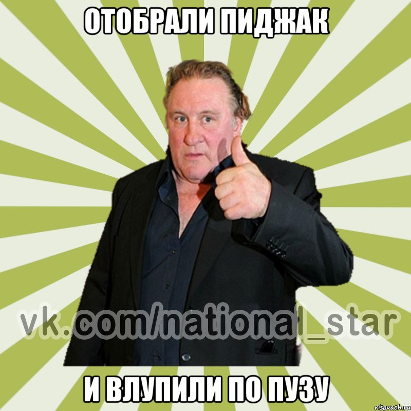 Отобрали пиджак и влупили по пузу