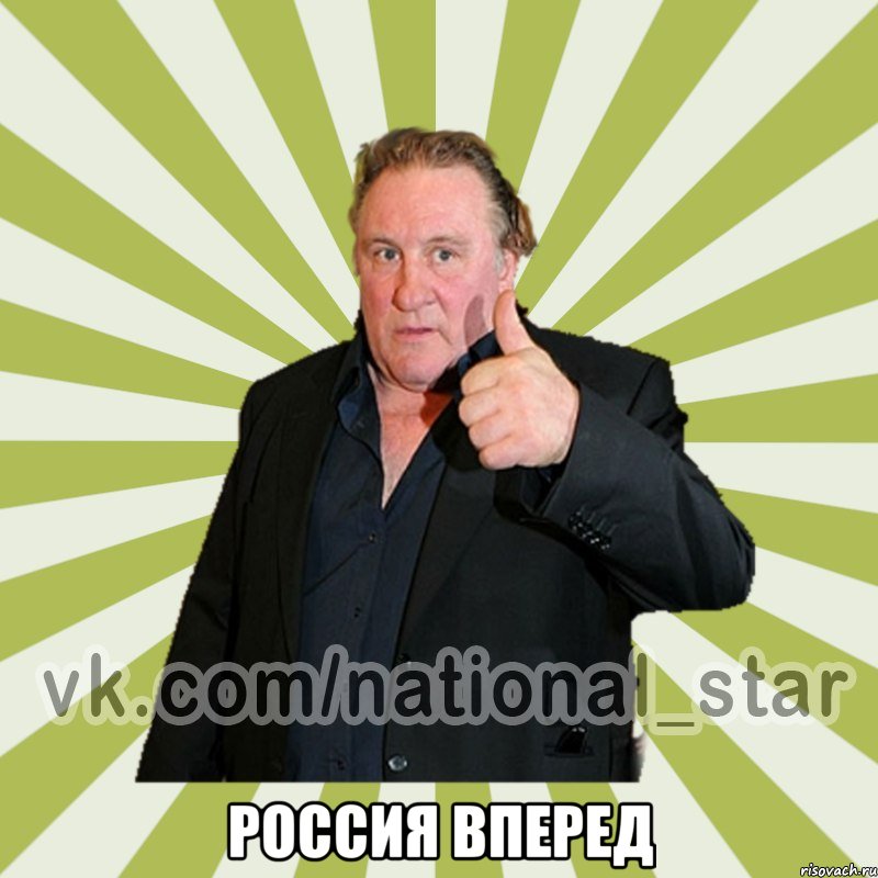  РОССИЯ ВПЕРЕД