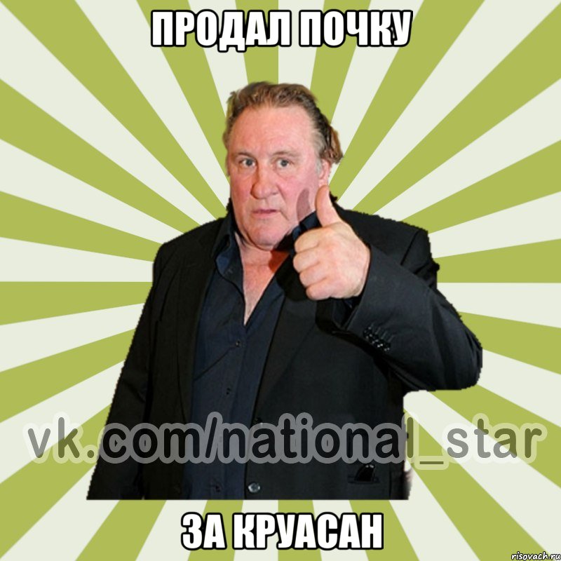 Продал почку За круасан