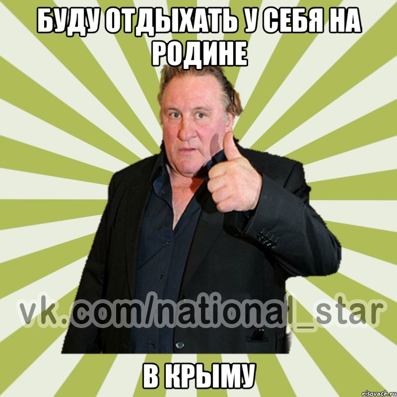 Буду отдыхать у себя на родине в Крыму