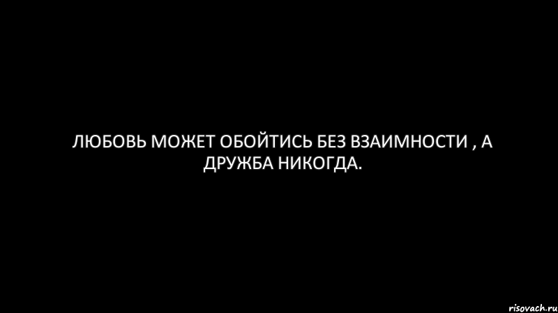 Любовь может обойтись без взаимности , а дружба никогда., Комикс Черный фон