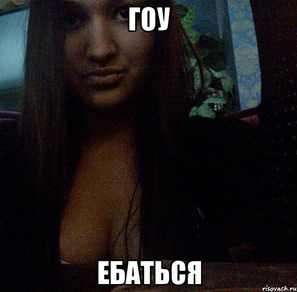 гоу ебаться, Мем фу блять фу нахуй