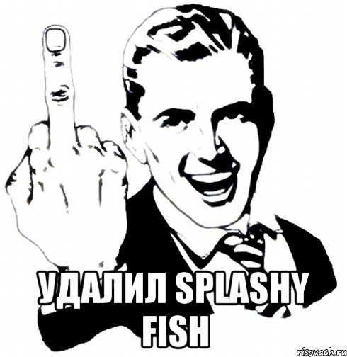 Удалил Splashy Fish