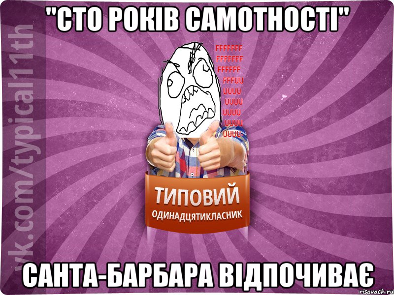 "Сто років самотності" санта-барбара відпочиває