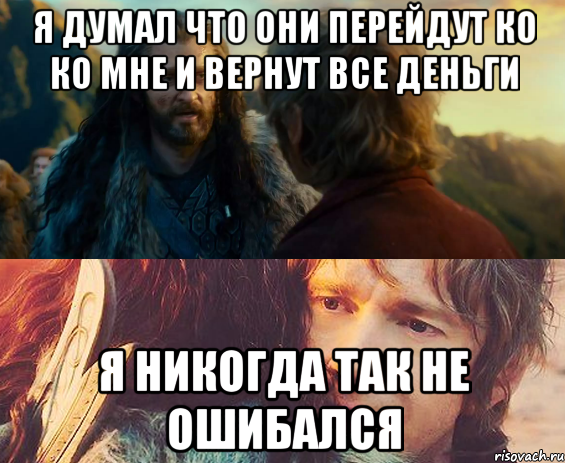 Я думал что они перейдут ко ко мне и вернут все деньги Я никогда так не ошибался, Комикс Я никогда еще так не ошибался