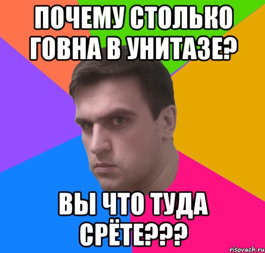 Почему Столько Говна В Унитазе? Вы что туда СРЁТЕ???